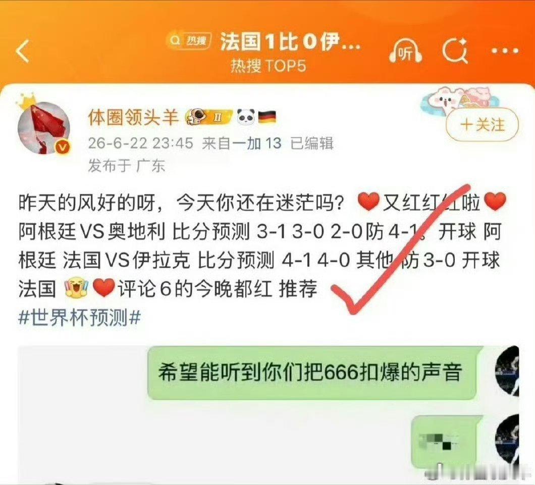 昨天大家都开心了今天你还在迷茫吗？又红红红啦想要科特迪瓦VS挪威法国VS瑞典