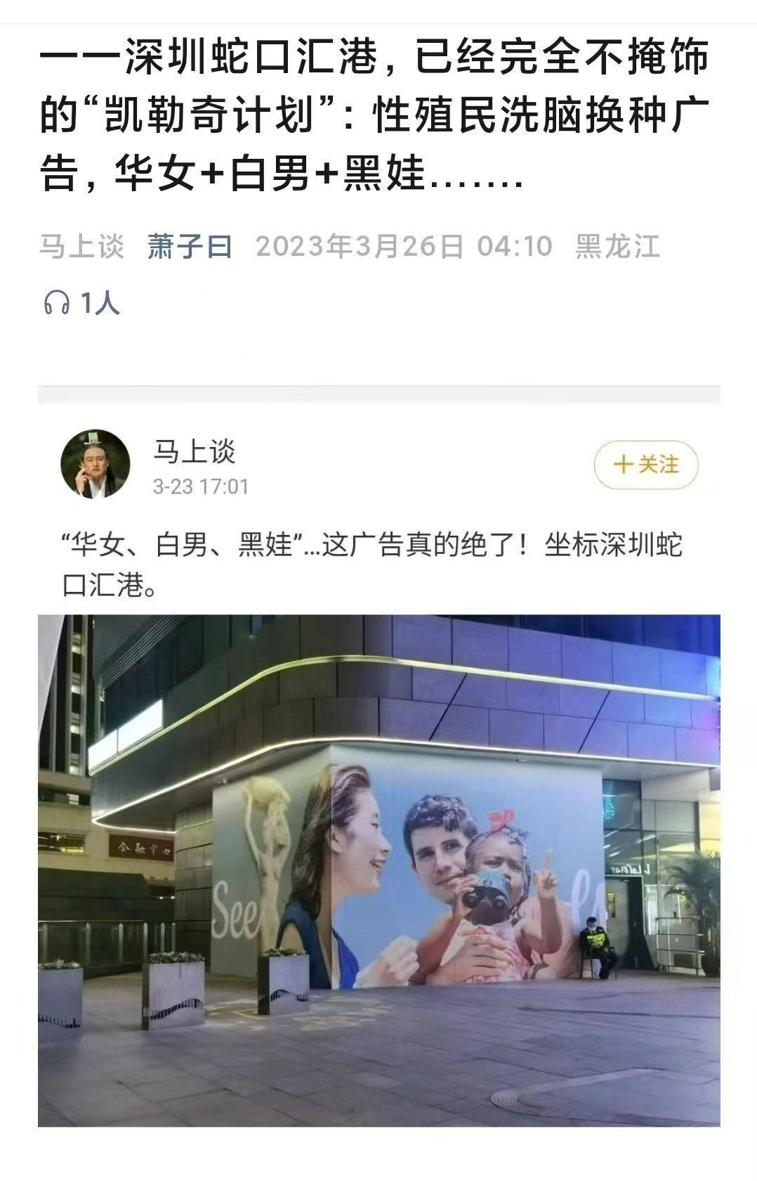 深圳蛇口汇港，完全不掩饰的“凯勒奇计划”：性殖民洗脑换种广告，华女+白男+黑娃.