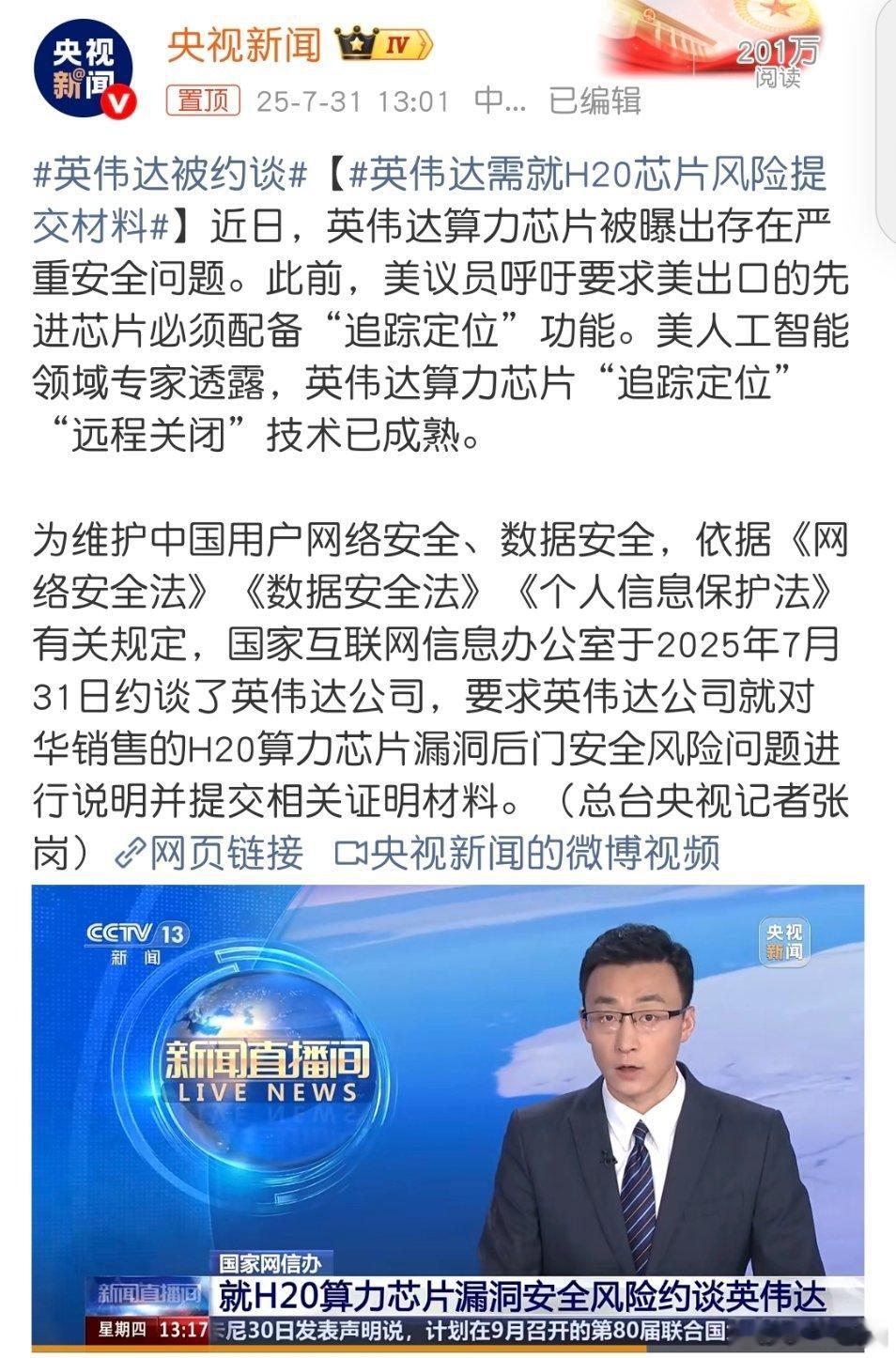 英伟达被约谈我估计老黄要气疯了！好不容易可以卖H20给我们了，现在又被美议员要求