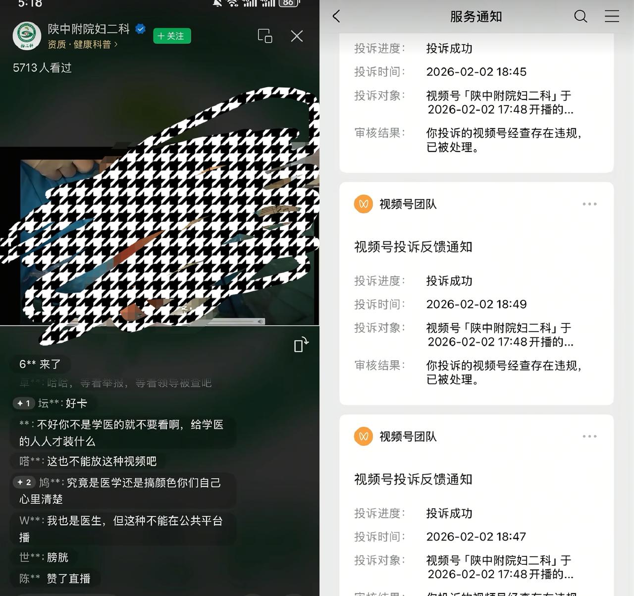 陕西附中医院那事，看了之后，我立马做了两个决定:一、去医院做妇科检查的时候，尽