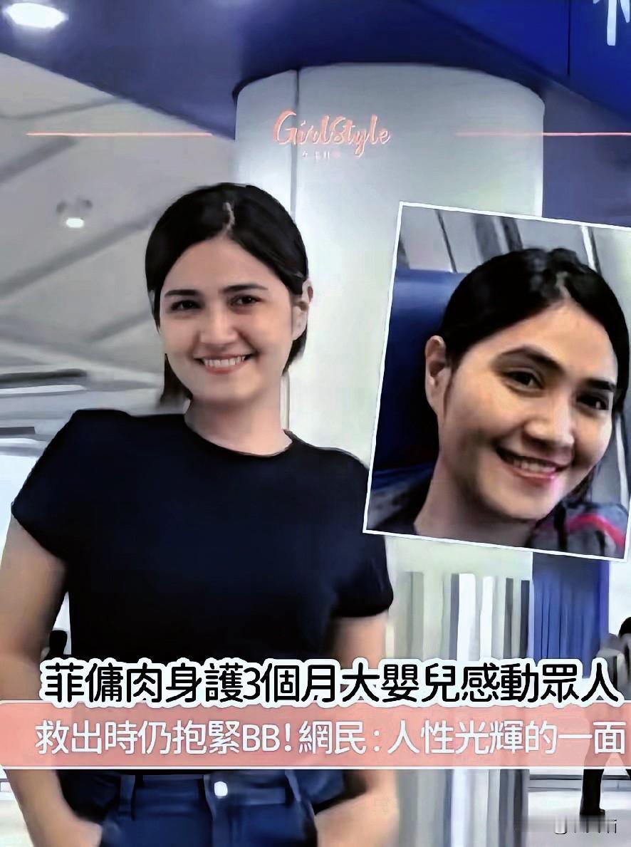 香港大火里，菲佣带着孩子死里逃生的新闻，看得人心里又暖又有感触。不是菲佣