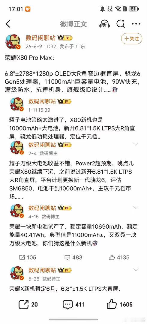 继去年X70续航封神后，X80再放大招。核心爆料：电池干到11000mAh（Pr