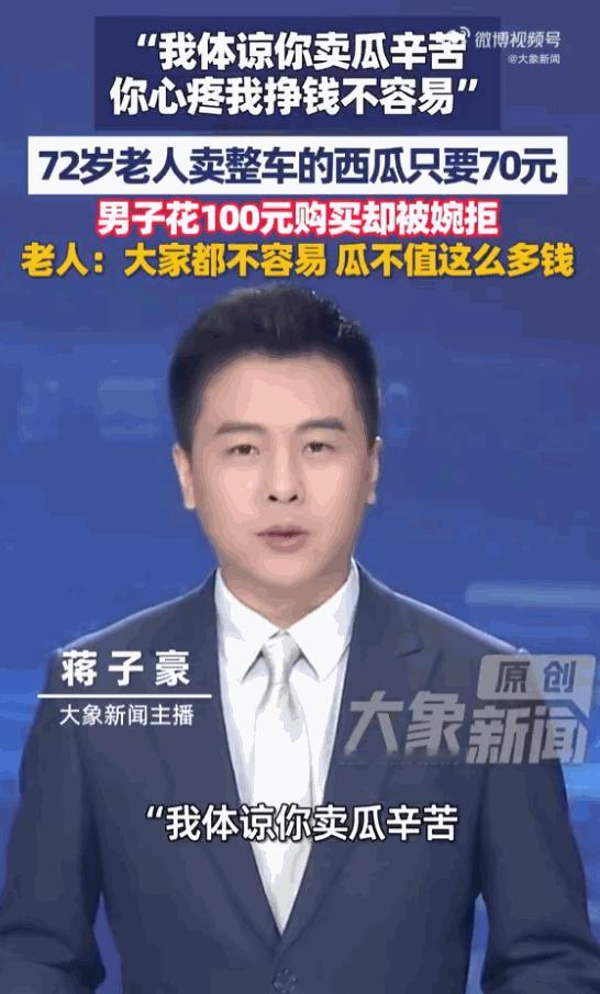 这就是农民的淳朴！河南许昌，一位72岁的老太太顶着炎炎烈日卖一整三轮车的西瓜，开