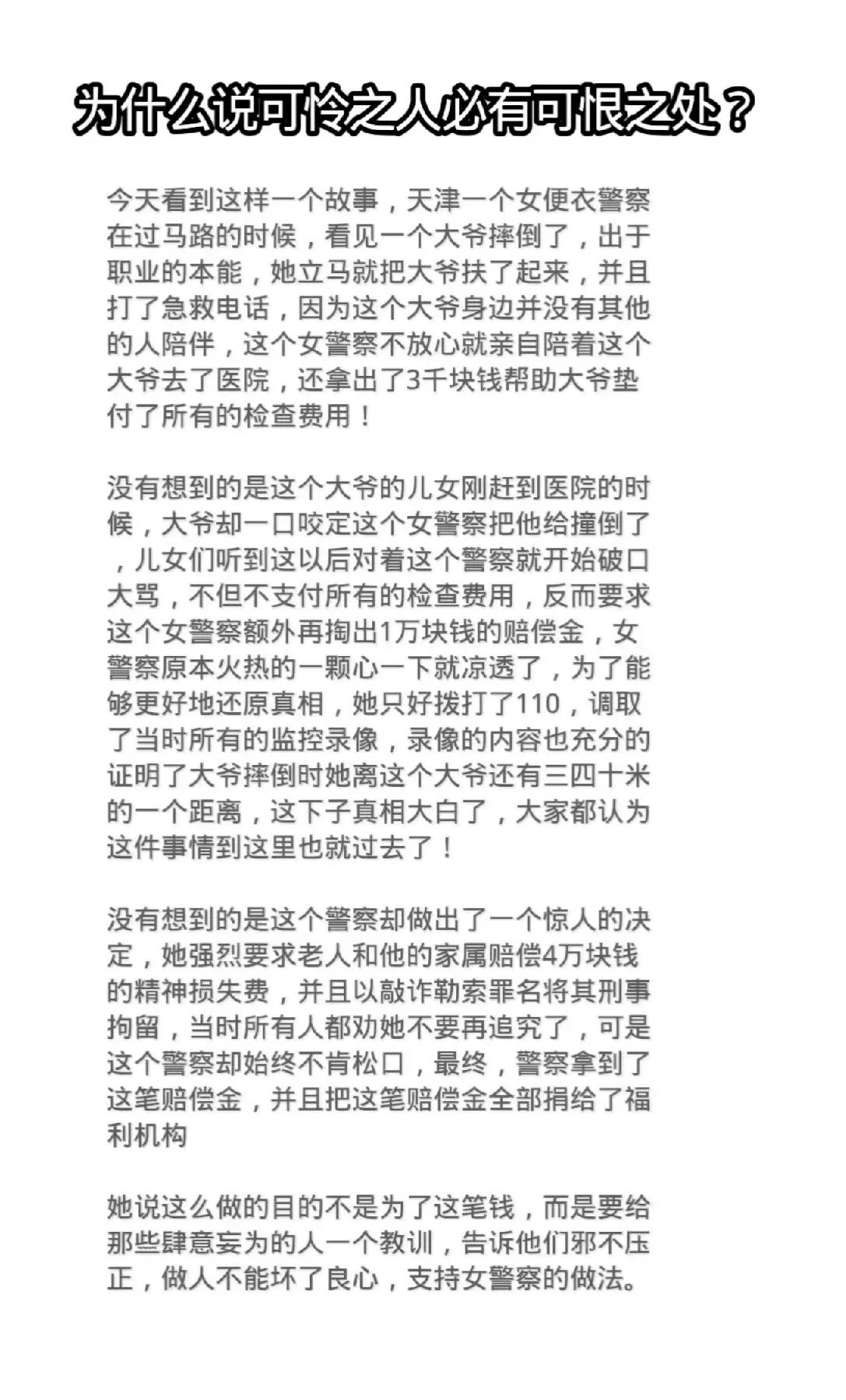 可怜之人必有可恨之处，这是人性决定的。