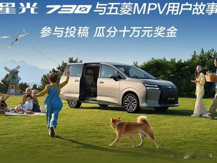五菱星光730它的上市，给我们带来了最高性价比的MPV。车内的乘坐空间相当宽敞，