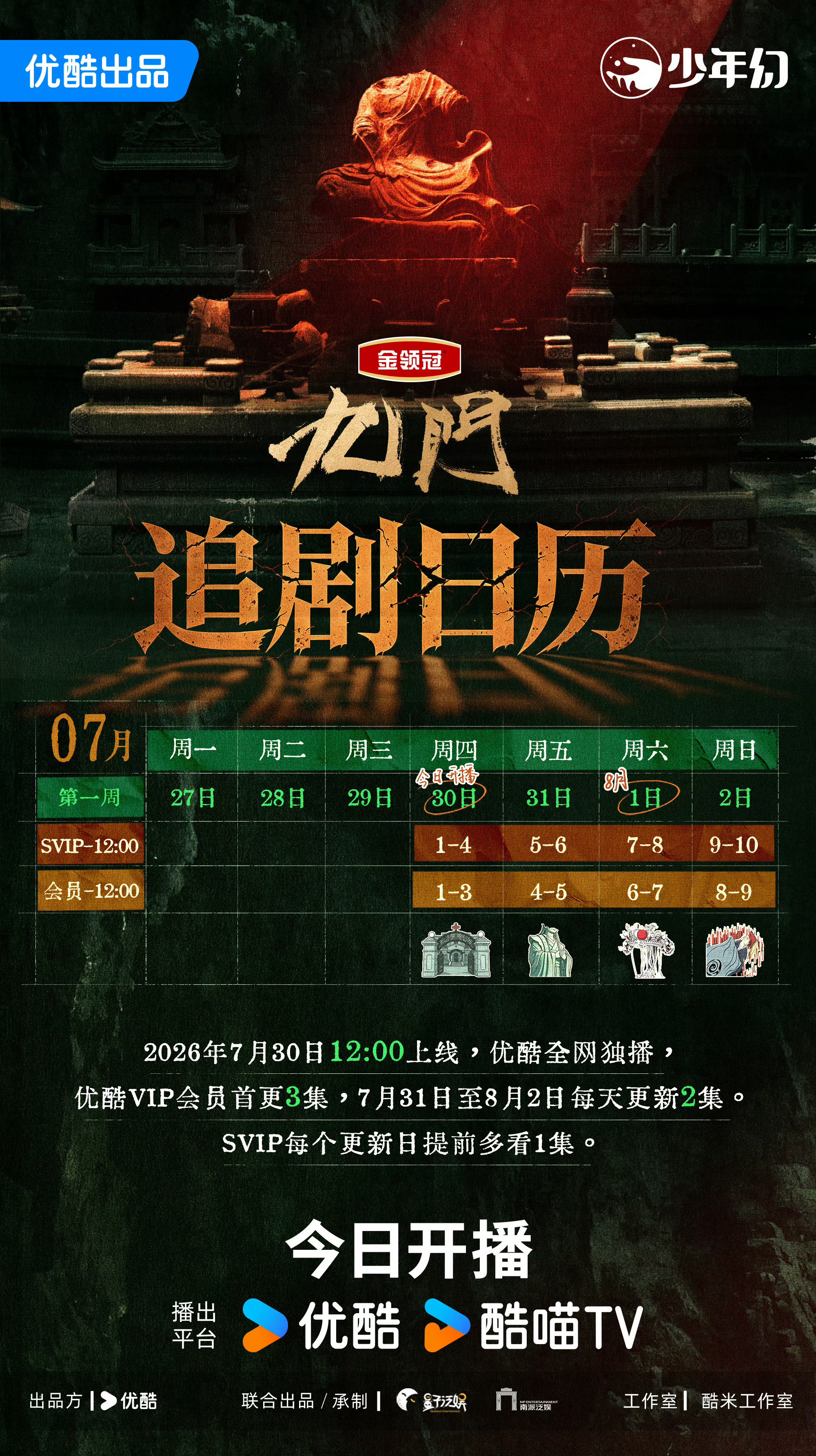 九门今日开播宝子们！九门今天开播啦✨刚看完两集，剧情紧凑到停不下来！曾舜晞的吴老