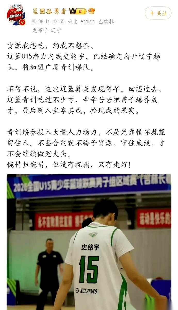 15岁的辽宁U15潜力内线史铭宇，转头和浙江广厦签了约。辽宁队前期为了留住这棵好苗子，搭进去了不少训