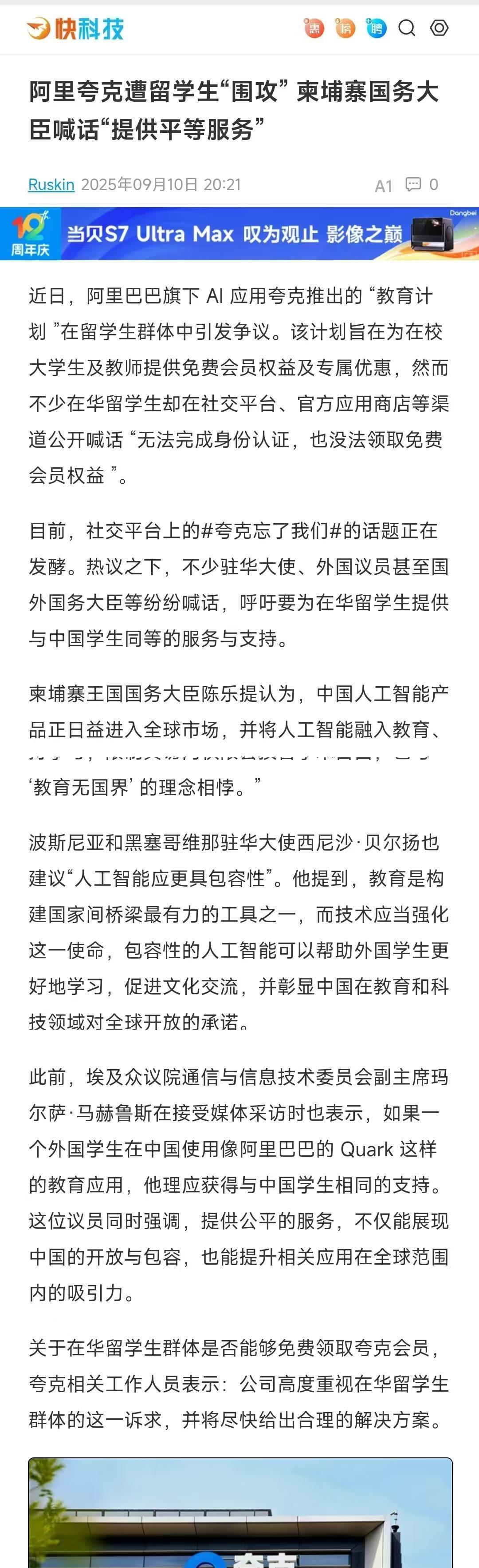 最近这夸克可真是闹得满城风雨啊！搞了个“教育计划”，本意是给在校大学生和教师免费