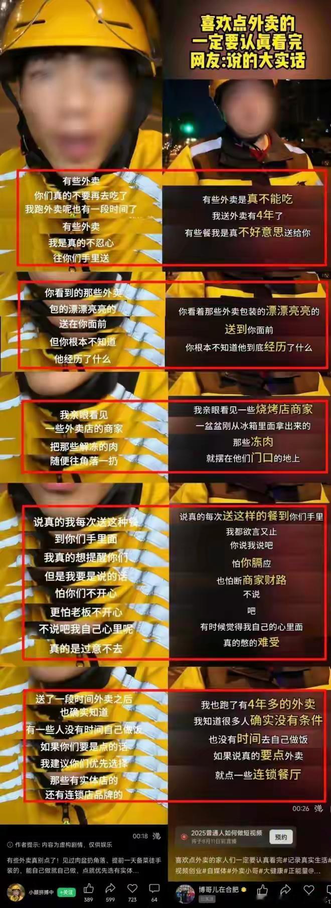🔻大反转，确认系摆拍！处罚来了……🔻8月7日，美团官方账号“小团有话说”发布