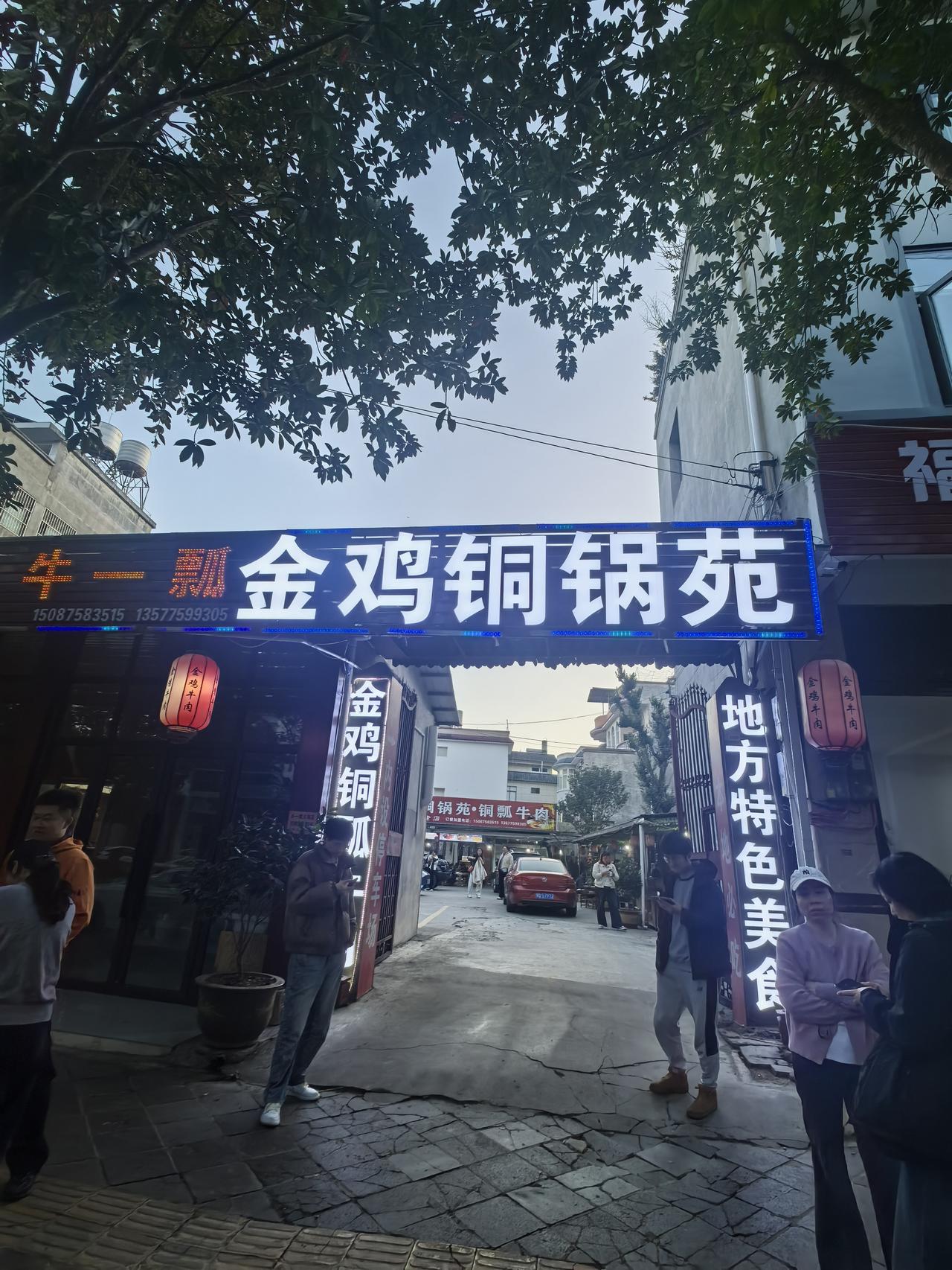 腾冲这家铜瓢牛肉非常nice今天，是我们在腾冲旅行的第三天。因为