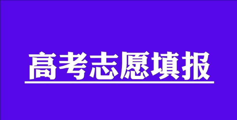 这些大学不招复读生，并且只招收团员或者预备党员，2025年高考考生报考要注意：