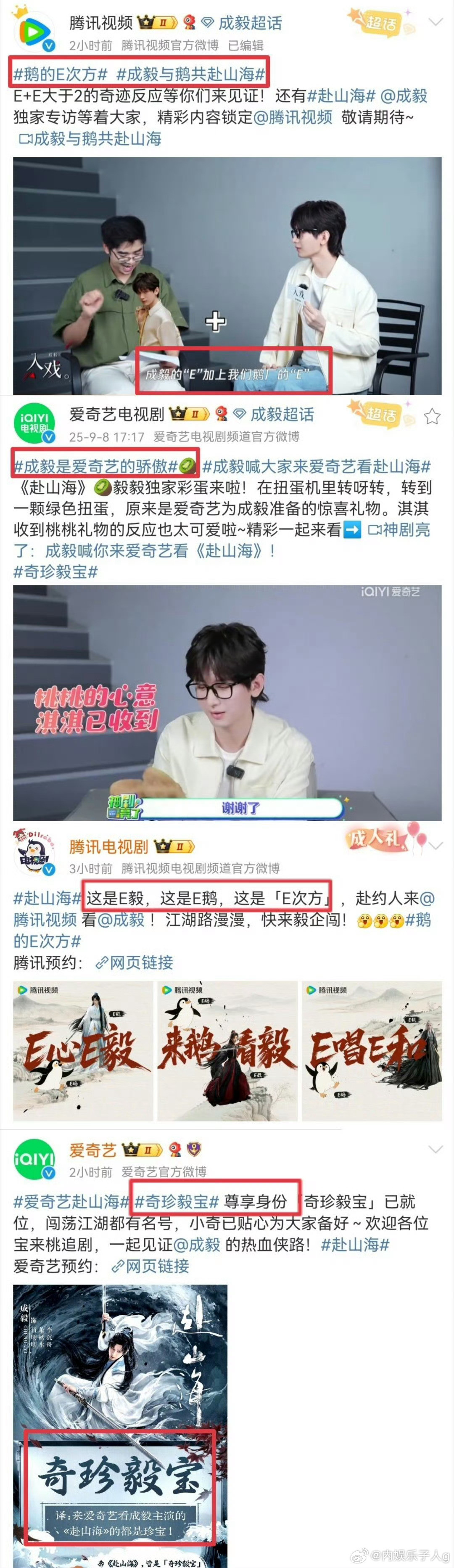 成毅与鹅共赴山海救命…怎么这么好笑啊啊啊啊啊…就爱看这些又争又抢…平台为了抢成毅