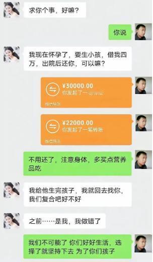 前女友挺着孕肚找他借四万生孩子，转头说生完就复合。他二话不说转了五万二，还说不用