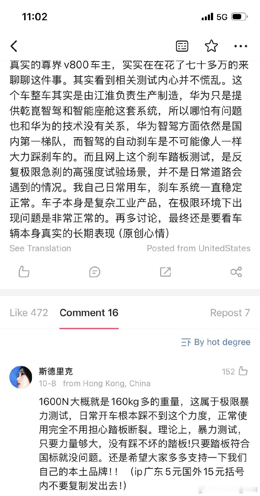 因为看到很多关于刹车的帖子，所以微博内搜了搜。在某片博下面看到个留言和后面括弧内说明。哈哈哈太搞笑了
