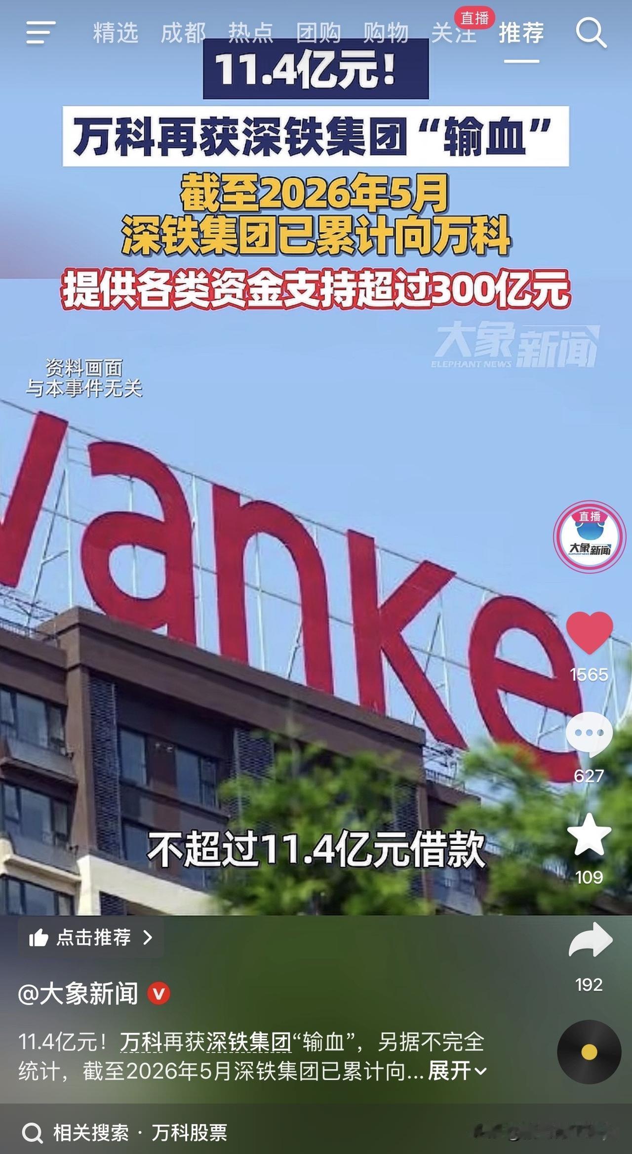 你见过什么是真爱吗？看看深圳地铁对万科，你就懂了！真的，这已经不是输血了，这