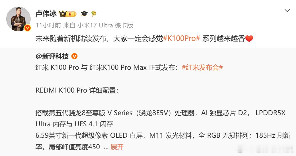 雷军回应小米自研发光材料红米K100Pro系列大家都吐槽贵卢伟冰说的，等友商发