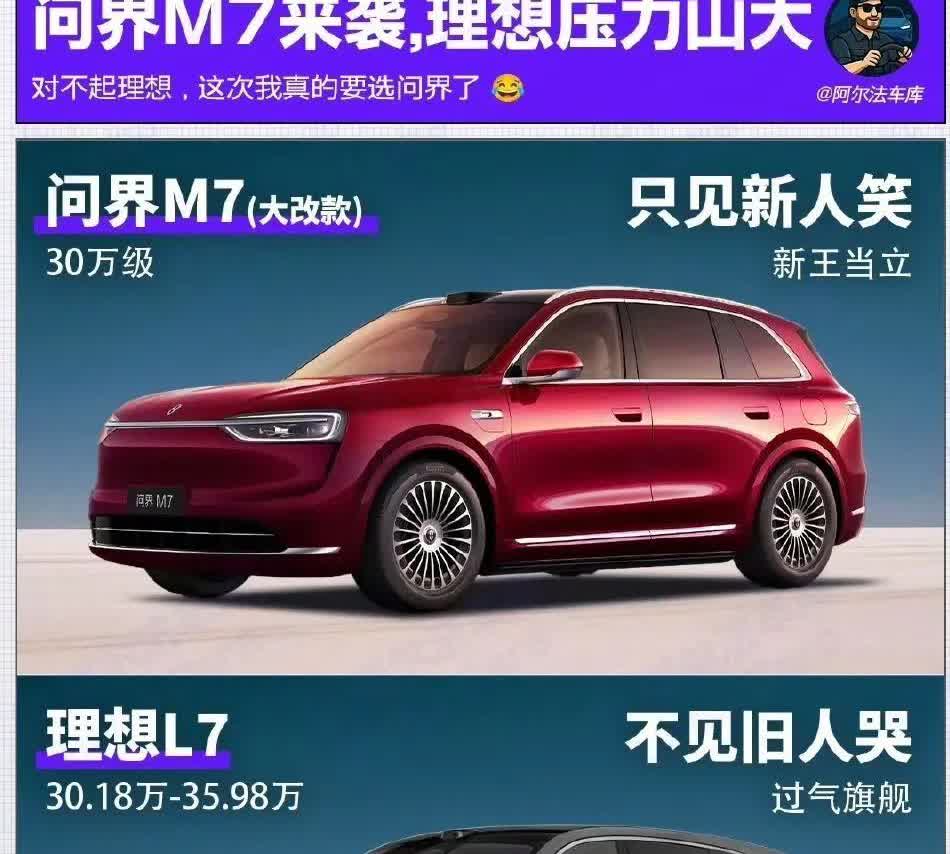 3米轴距问界来了理想靠啥扛？现在买车最怕站错队。新款问界M7轴距超3米了