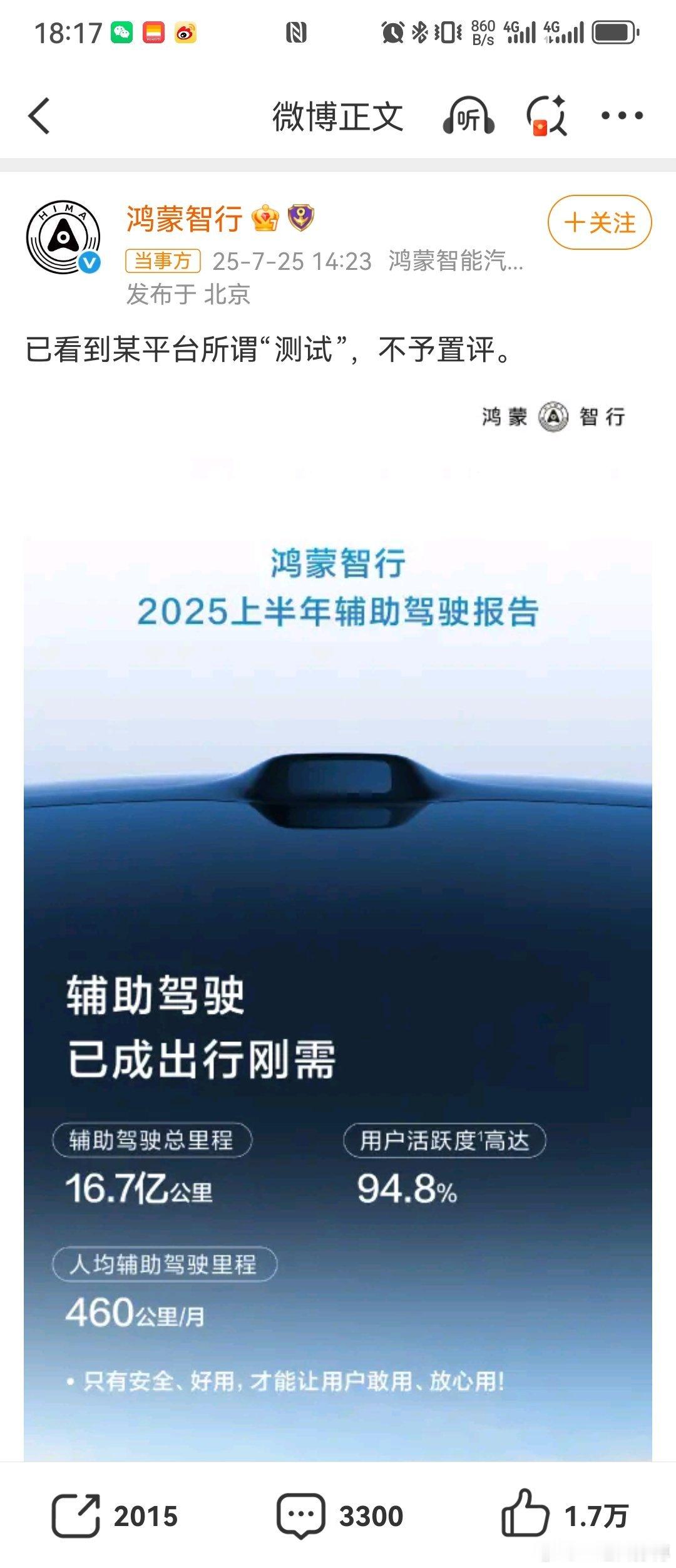 鸿蒙智行不予置评懂车帝最新的智驾测评大作，最近一两天抽时间全部看完了。总体内容
