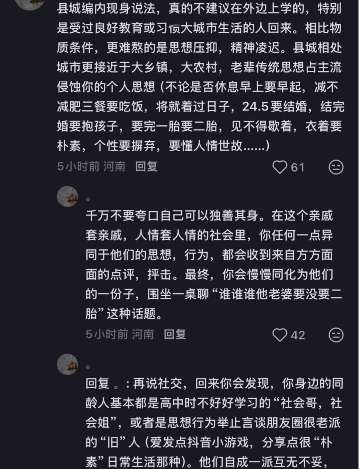 小县城呆久了真的会被周围的环境影响