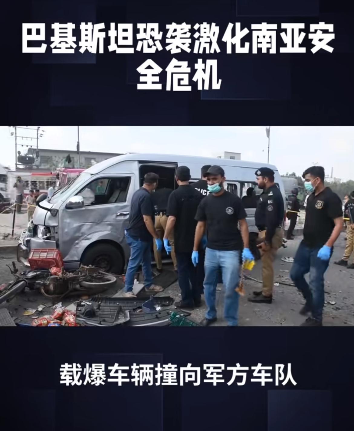 又开始搞事了！巴基斯坦发生恐袭，致40多人重大伤亡！据法新社28日报道，巴基
