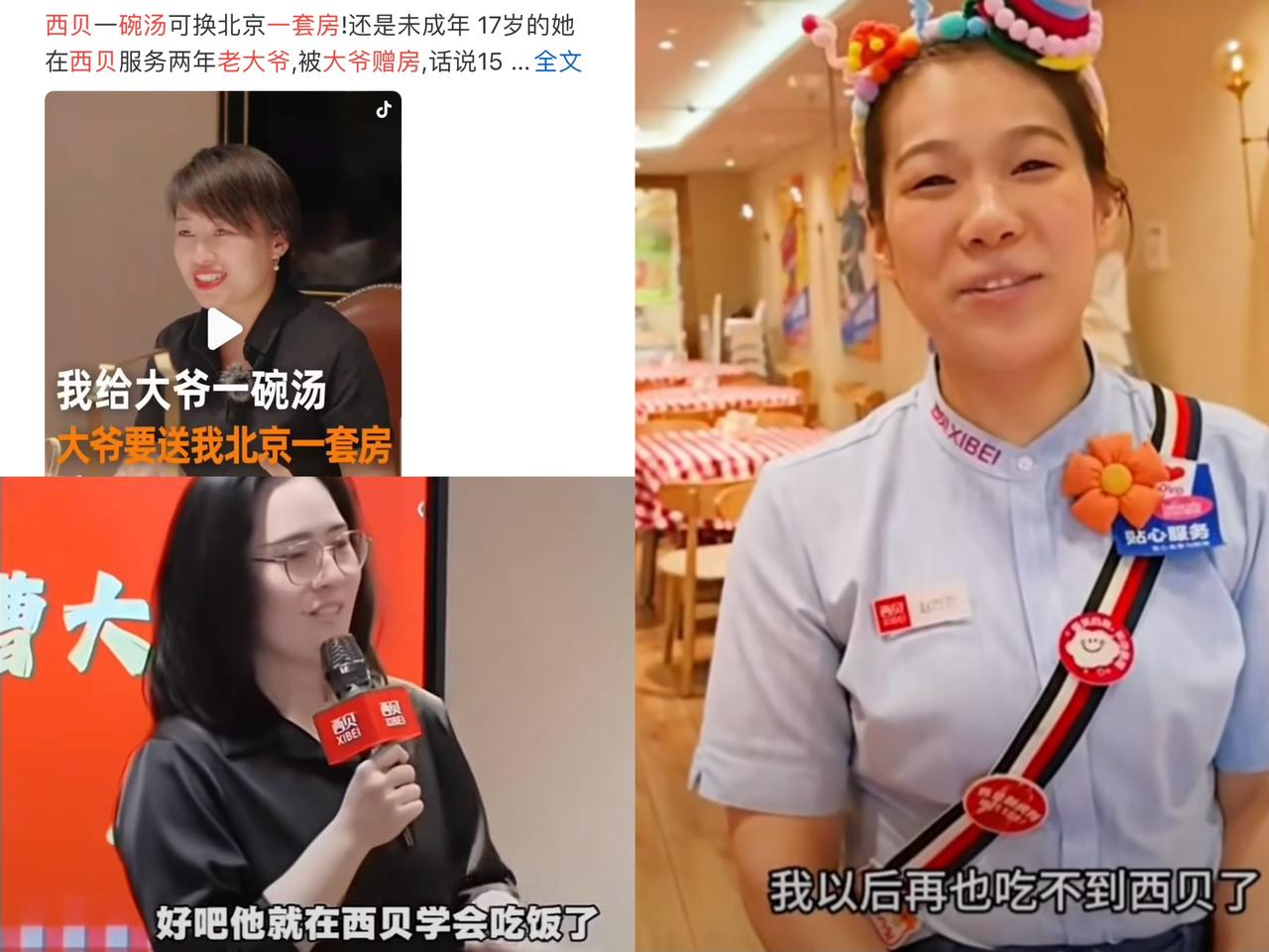 西贝最近很神，1岁宝宝不肯吃饭，在西贝学会了吃饭；7岁毛毛抱着服务员大腿哭着说：
