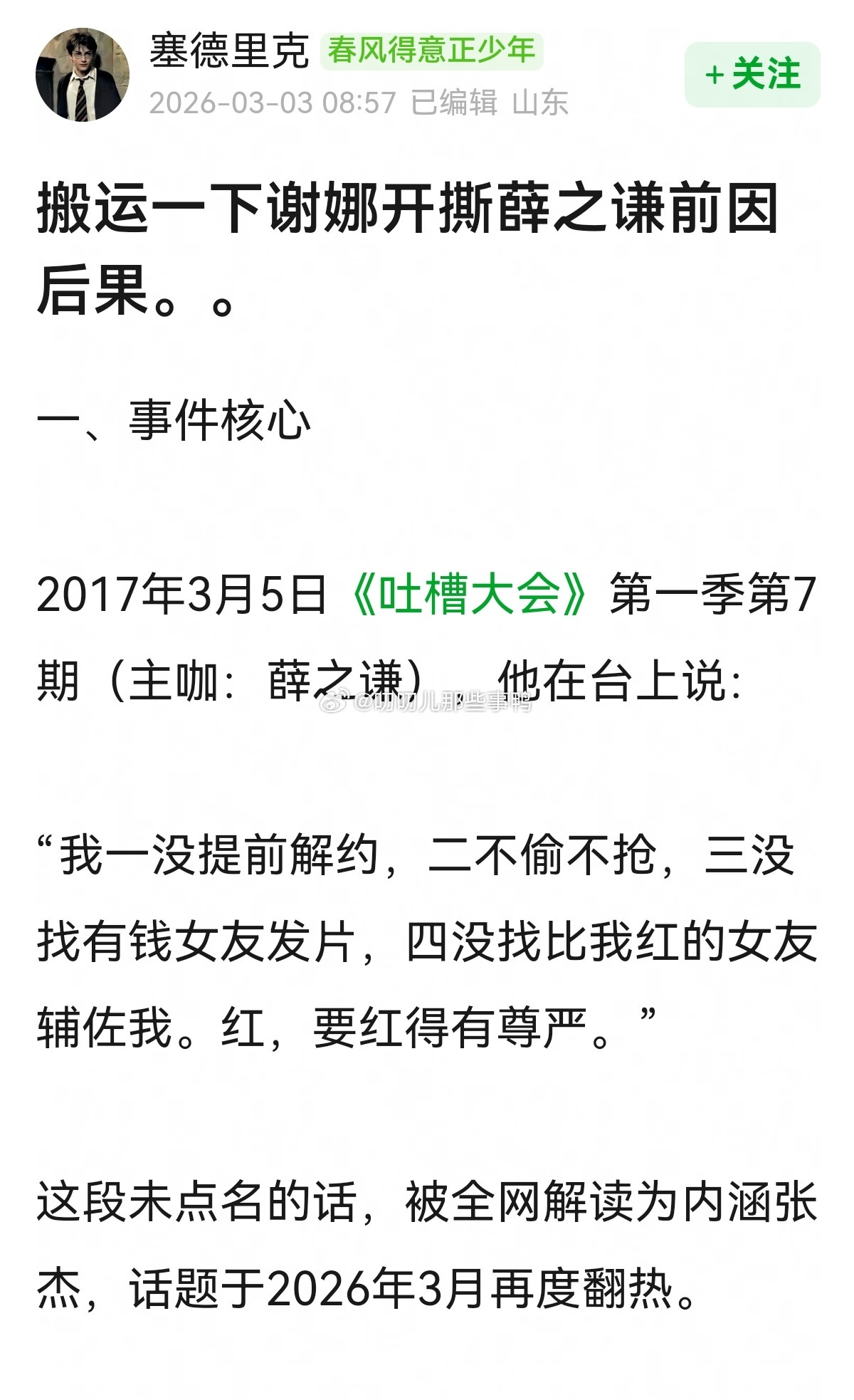 搬运一下谢娜开撕薛之谦前因后果～