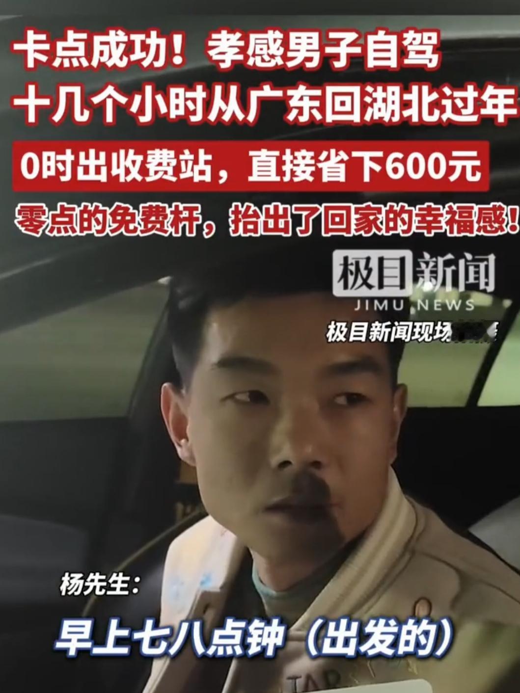 太拼了！男子开车返乡卡点过收费站，一脚油门省下600元！春运回家路，有人赶