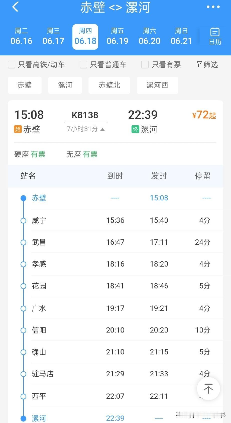 赤壁站，端午开行一趟始发快速列车，连接武汉局京广铁路南北极点2026年6月1
