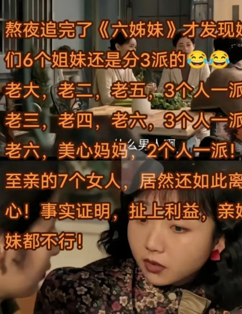 《六姐妹》中老四之所以站在老六那边的，也是有原因的，当年大姐和母亲把父亲的工作给