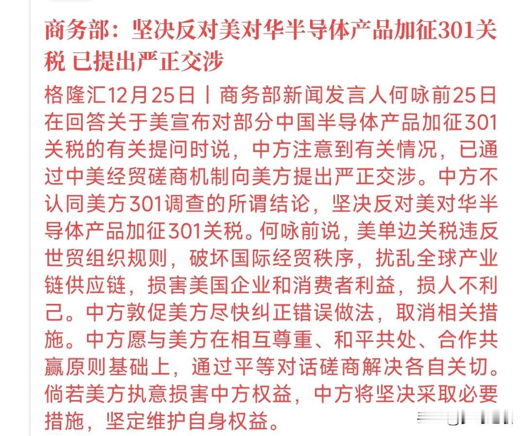 半导体加征301关税，仅仅暂缓加征18个月昨天美国刚宣布：对中国半导体产品不加