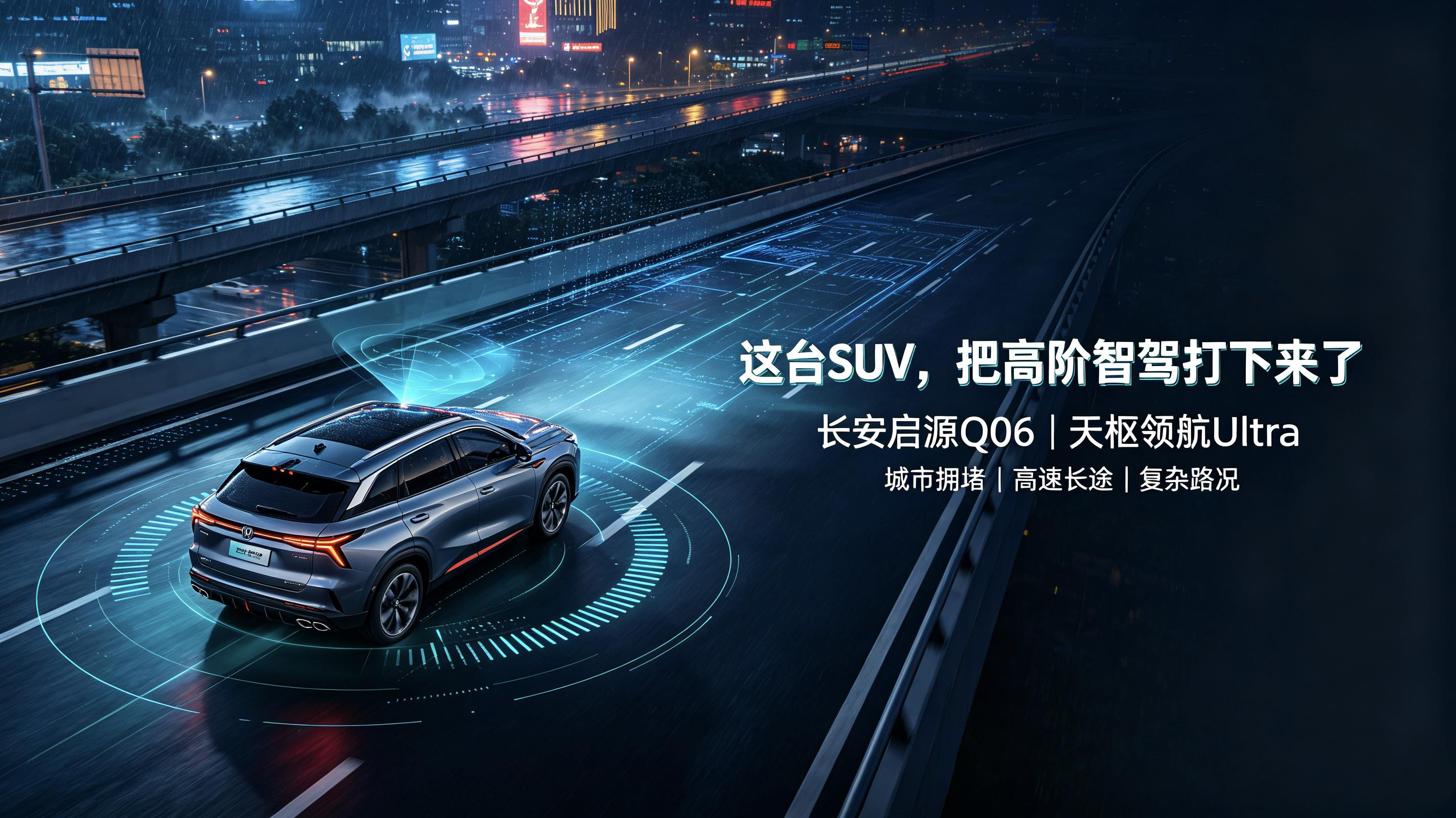 为什么说长安启源Q06，是一台不让人纠结的电车？2026重磅新车：长安启源Q06核心产品力全面解析当