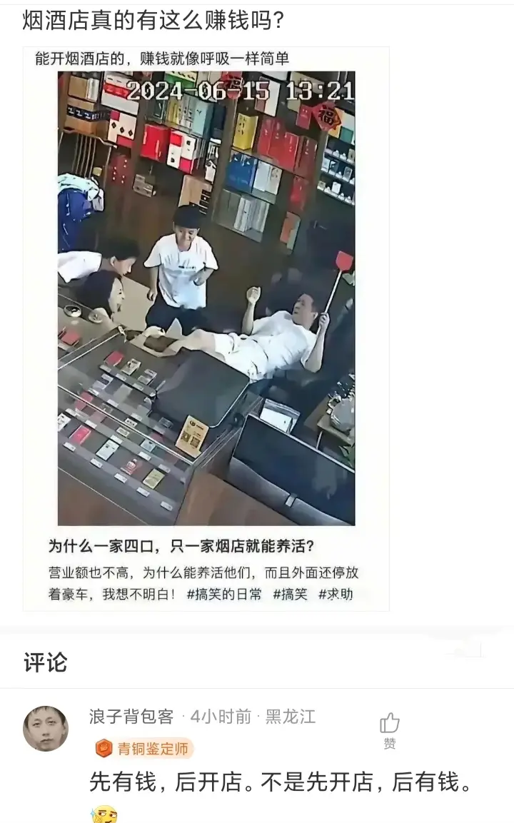 烟酒店真有那么赚钱吗？