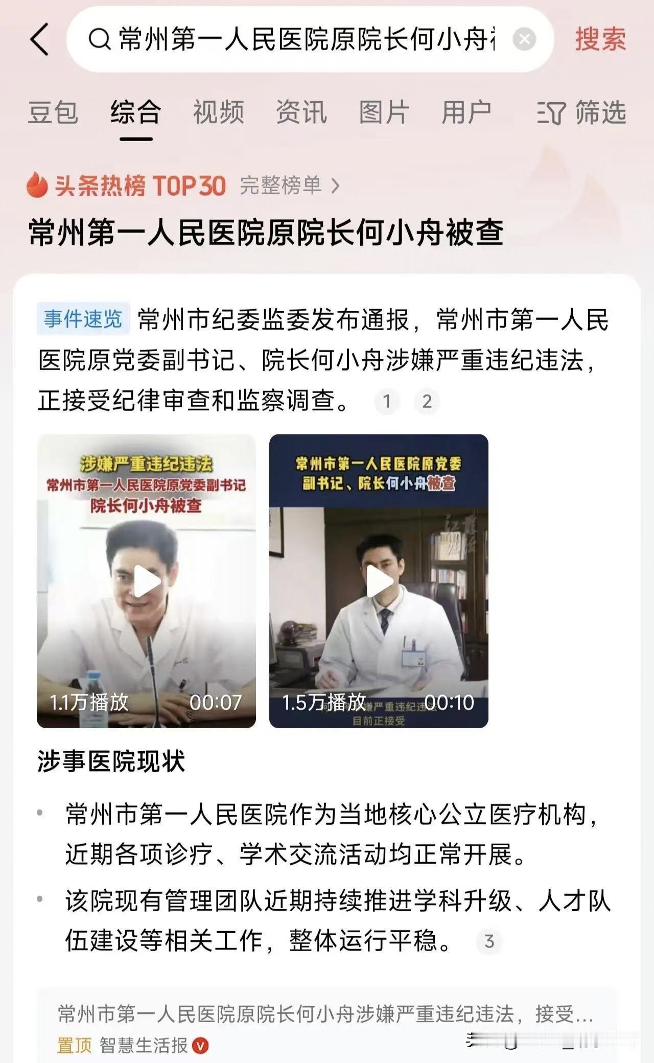 常州一院原院长落马：退休7年也难逃，1600台手术背后的暴利真相10月11日