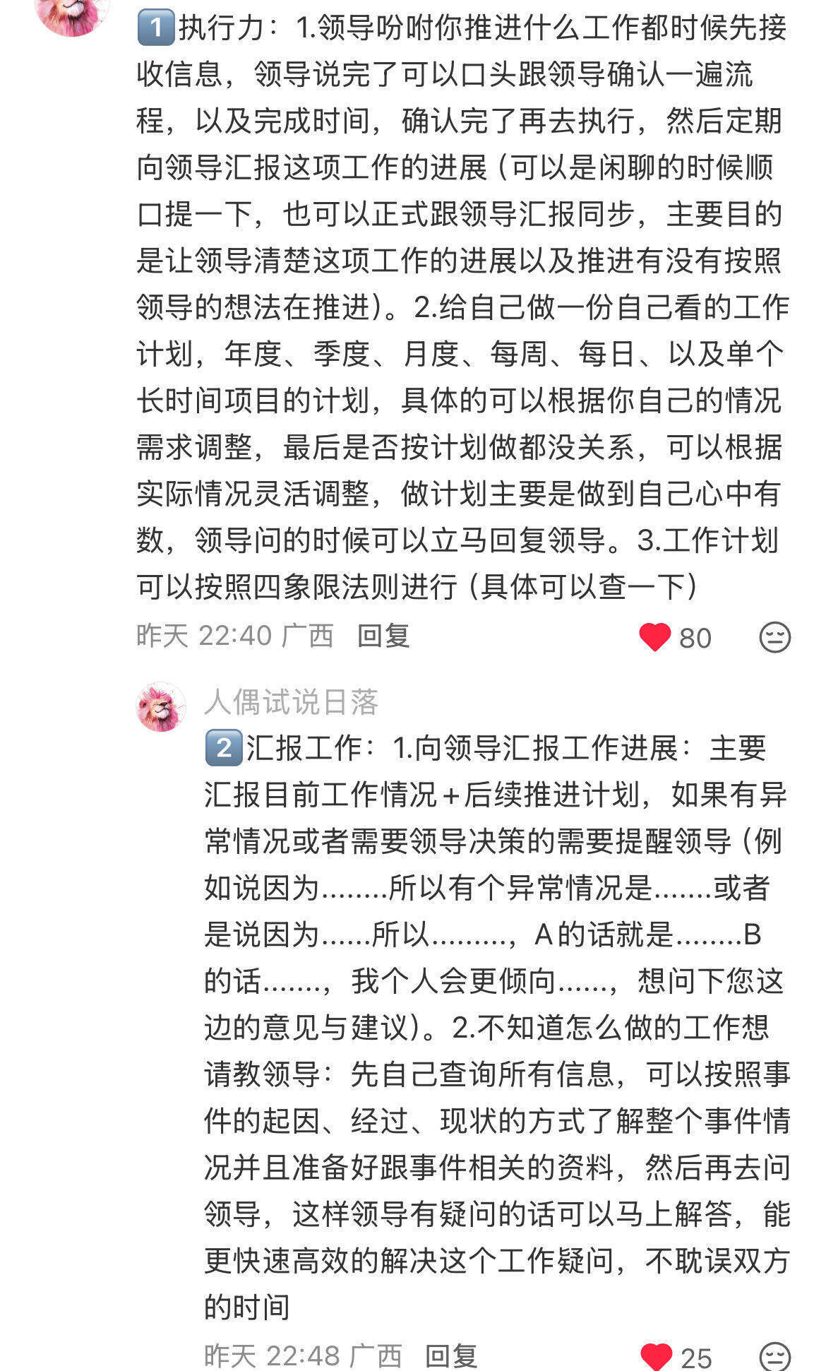 让人觉得你工作能力很强的的小tips（喂饭版