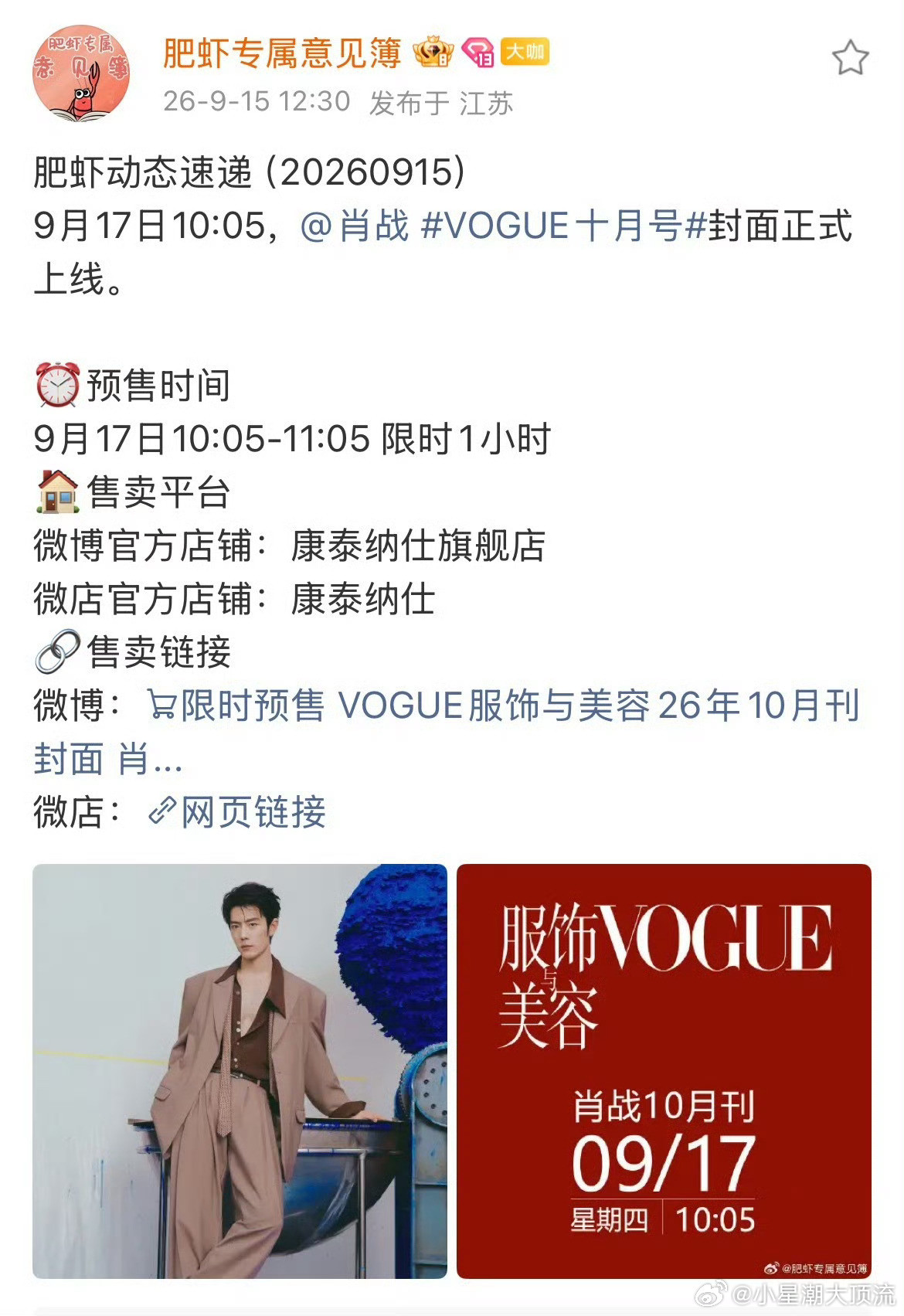 肖战肖战VOGUE限时一小时肖战VOGUE十月号杂志预售时间限时一小时