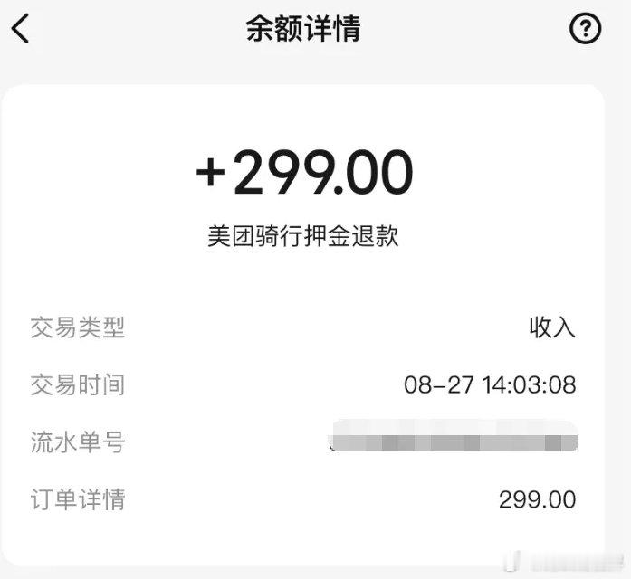【网友晒图成功退回299元摩拜单车押金】美团客服回应摩拜单车299元押金退款8月