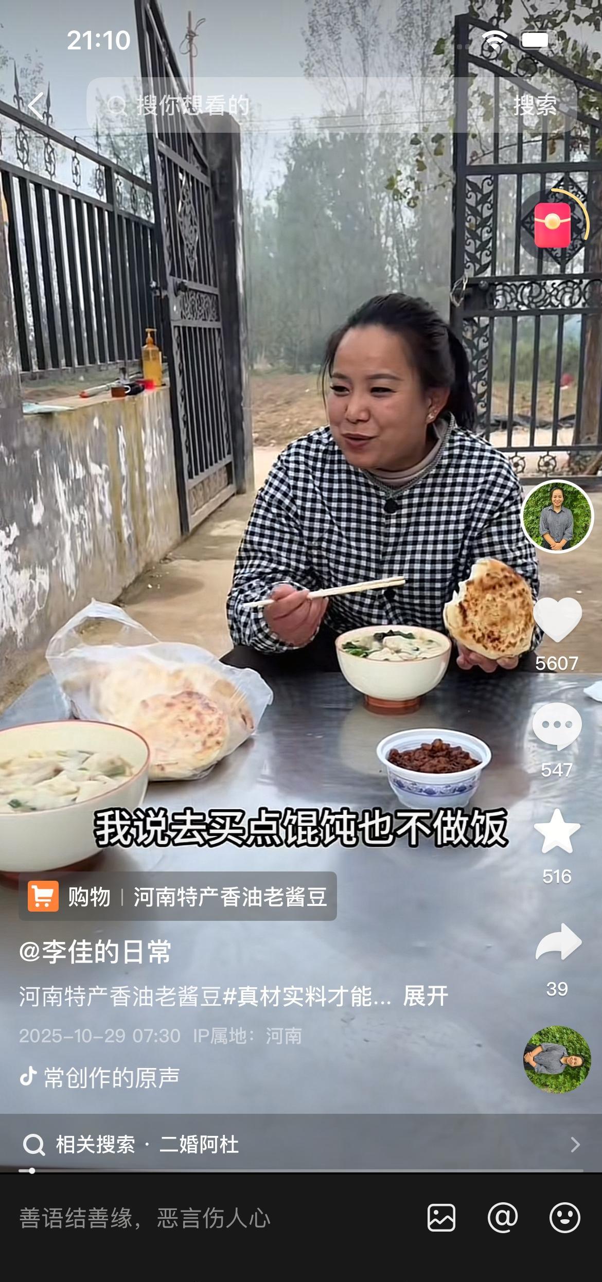 李佳卖的东西，有人吃出问题了。包装糊里糊涂，味道怪得像错配的调料。没见官方通