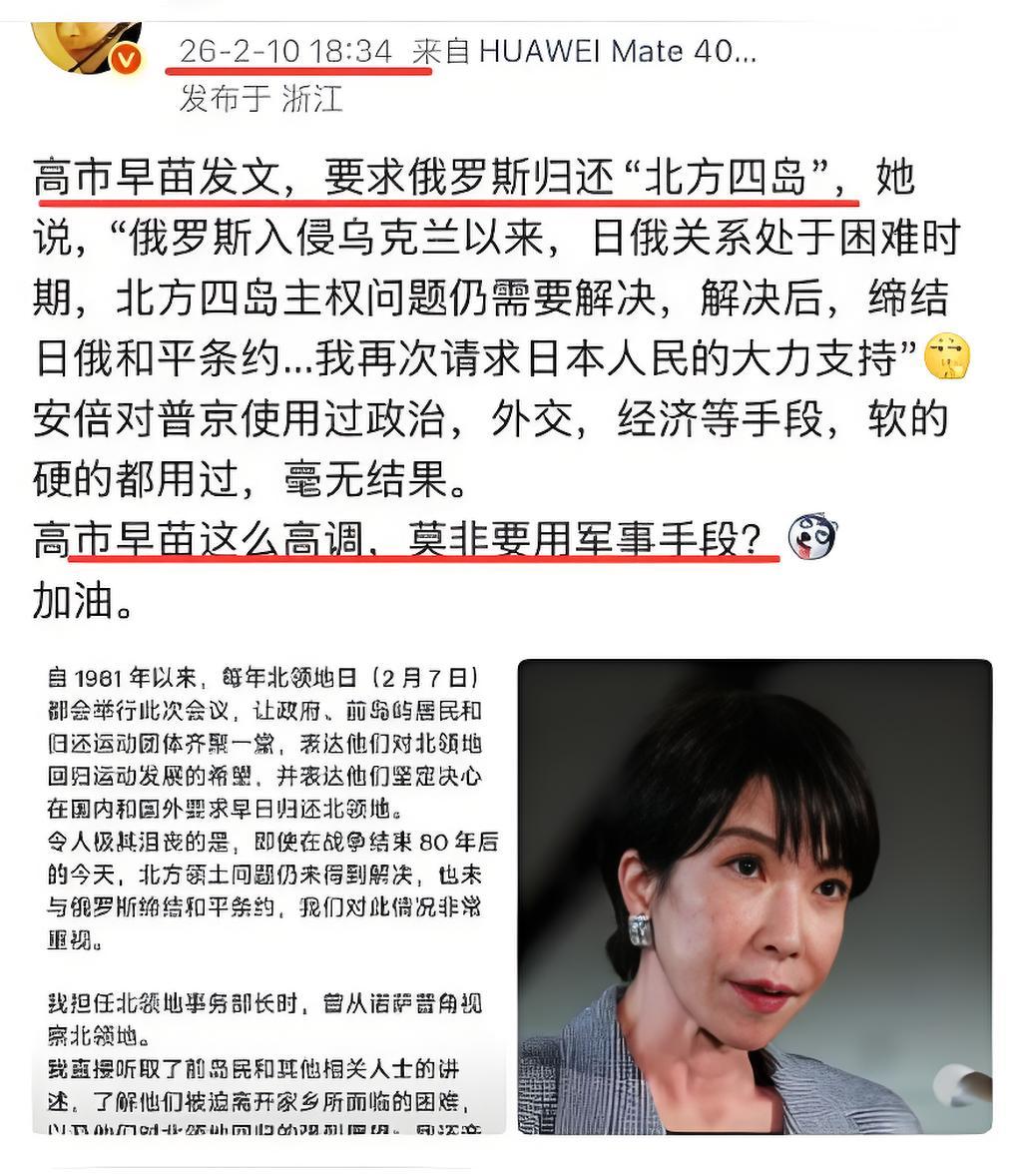 高市早苗这个时候向俄罗斯提出领土问题，是吃准了现在的俄罗斯已经今非昔比!日本