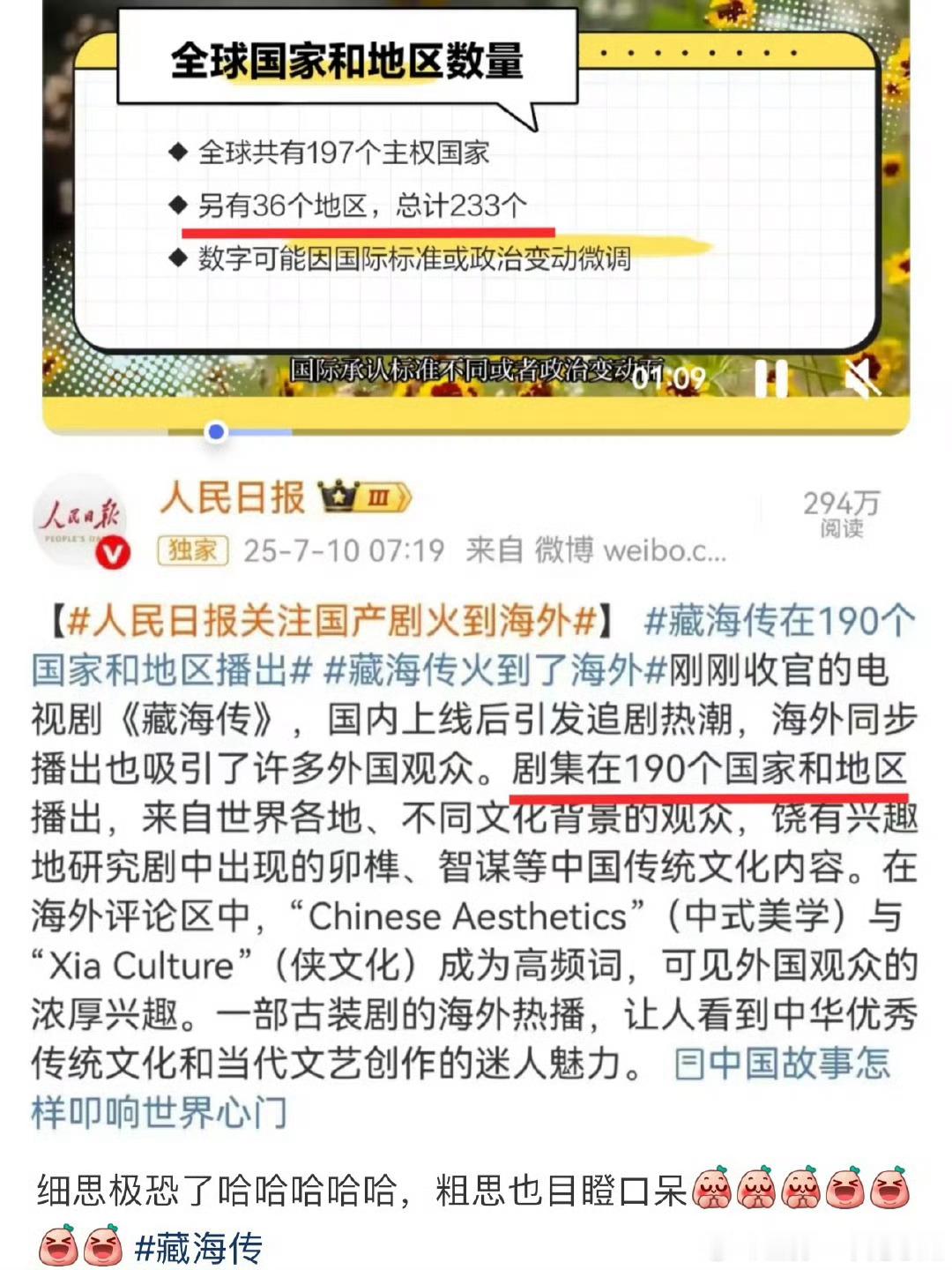 说全球就是真全球，有藏海传这样的国剧之光在手，官媒当然也成天发！​​​