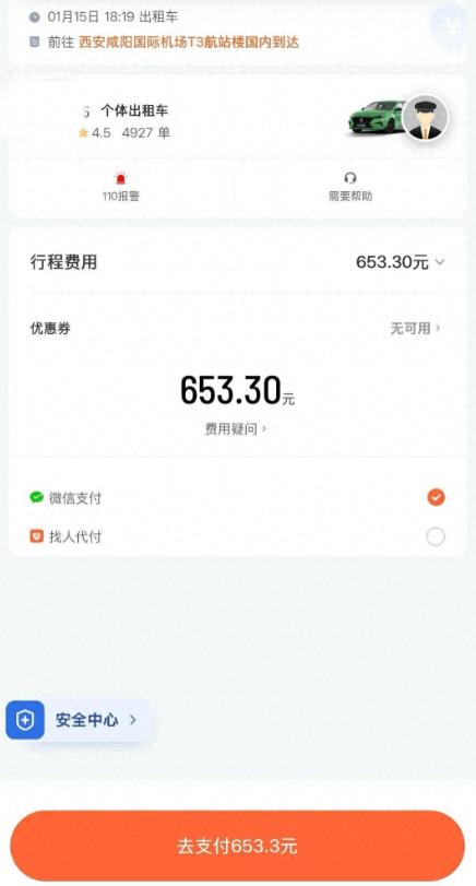 西安这姑娘也是够倒霉的，打车去机场，22公里，65块3的事儿，司机手一抖，输成了