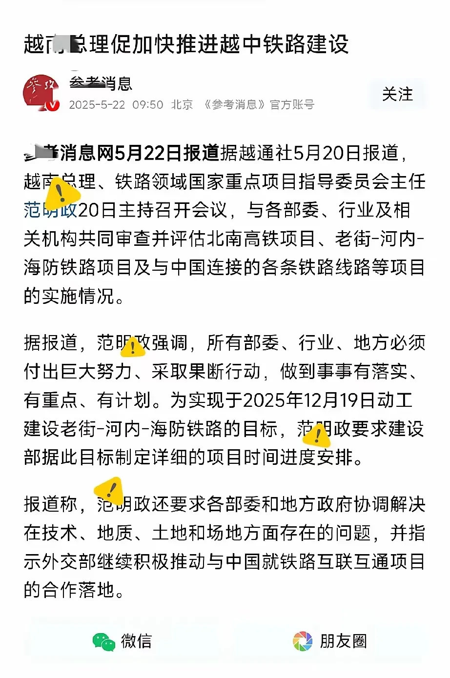 越南着急了：铁路建设不能再拖---