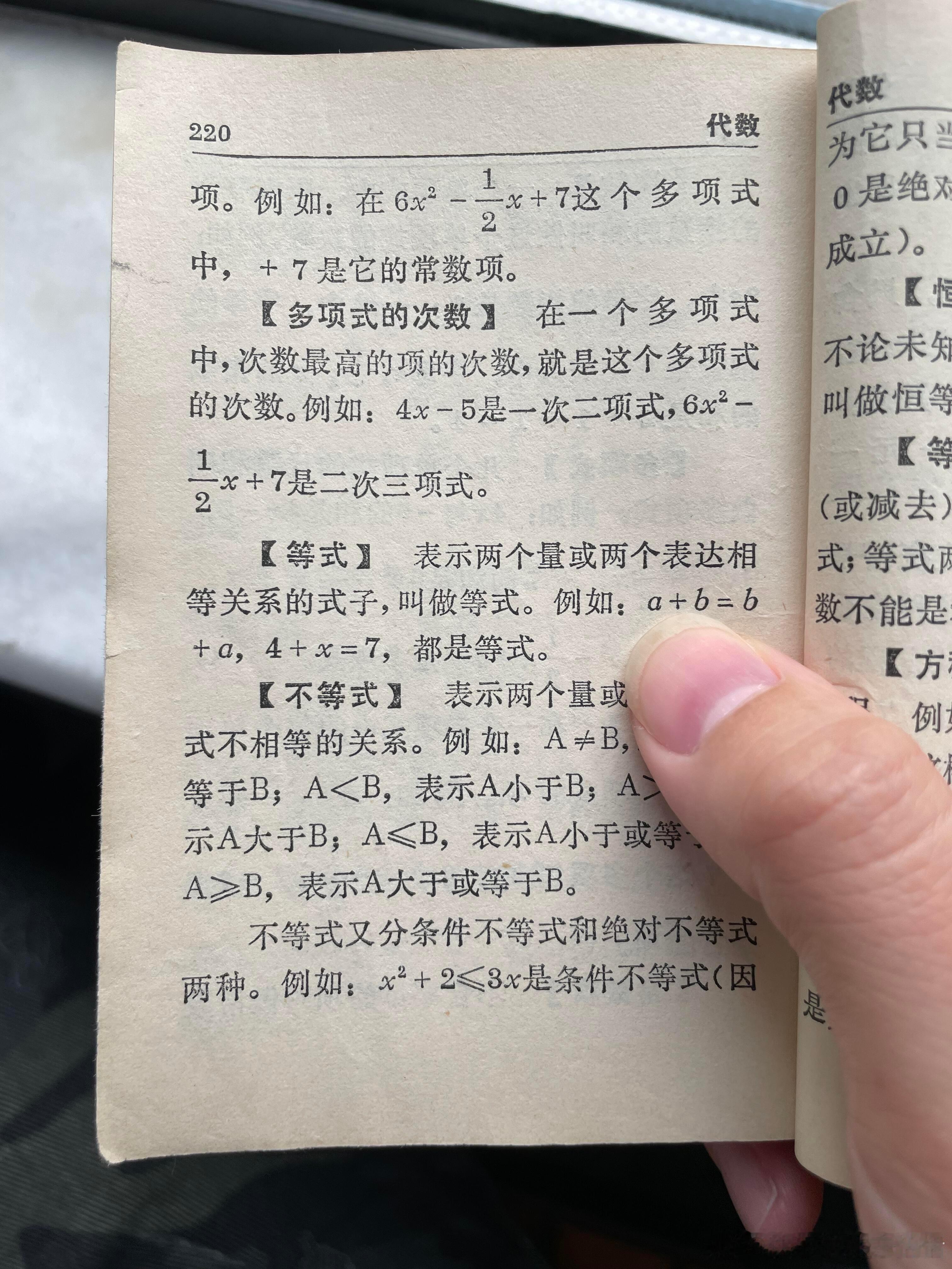 以前的数学书是真敢教
