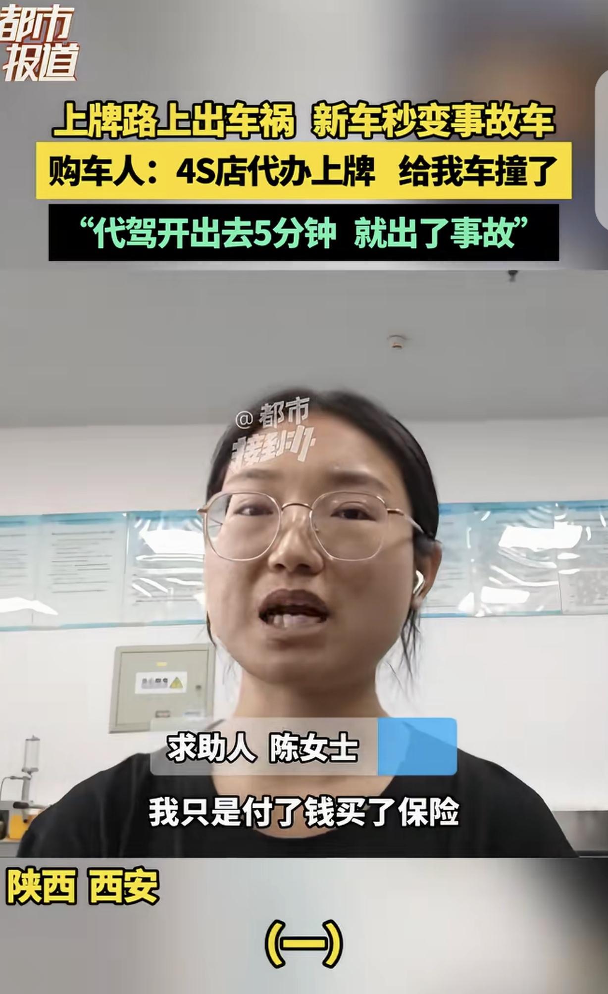 “离大谱！”陕西西安，一女子在4S店买了车，合同里约定4S店代办上牌，服务费50