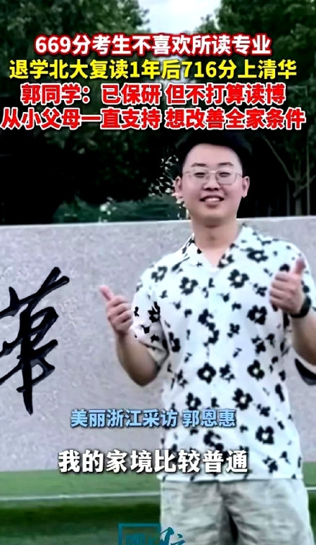 他669分考上北大，然而上了不到一节课他就选择退学复读，第二年716分考上清华，