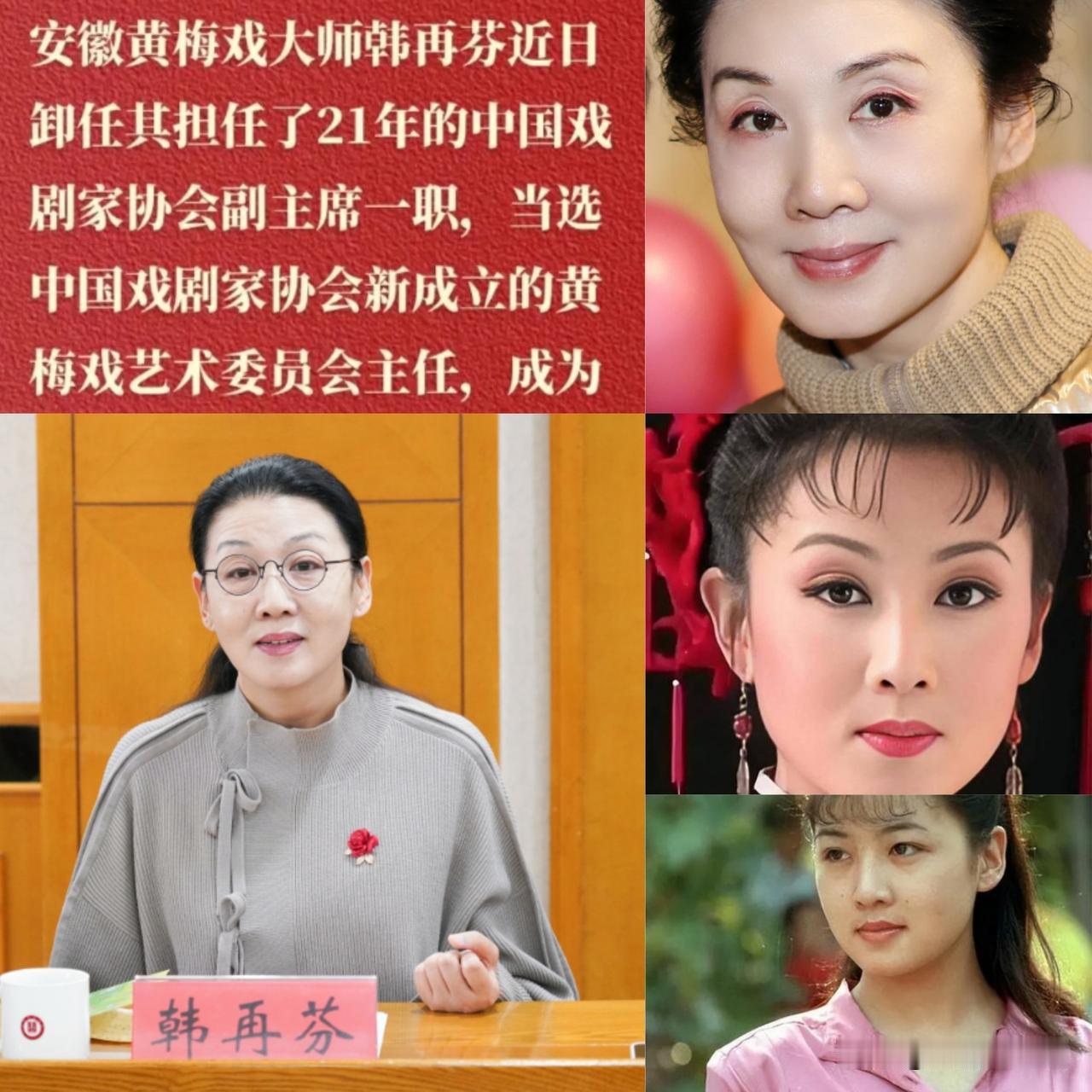 谣言止于智者：别让流言寒了韩再芬的心！近日，黄梅戏表演艺术家韩再芬同志卸任其