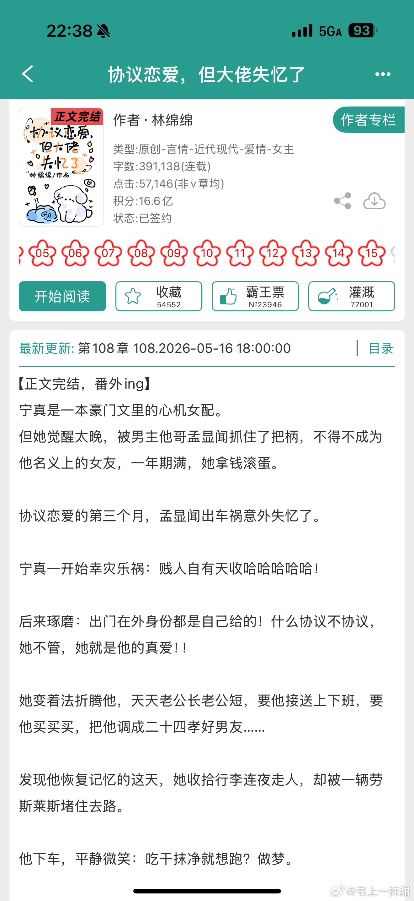 报——林棉棉新文完结了今晚看这本！！！