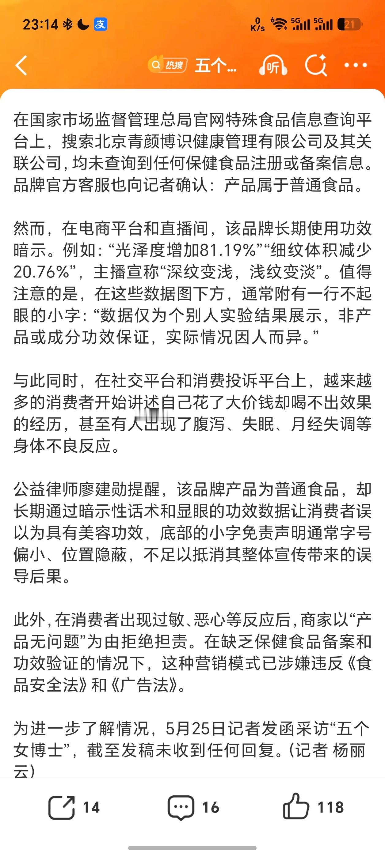 五个女博士被投诉喝了过敏这个品牌是由五个女博士创办的吗？我还专门在网上搜了一下，