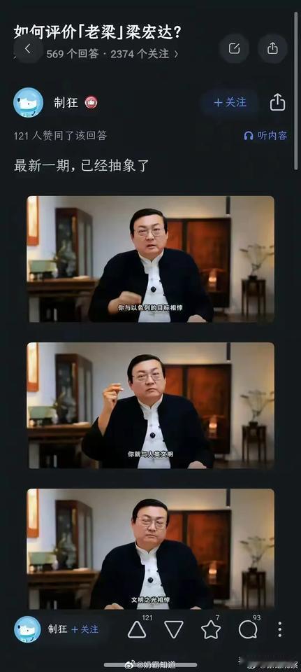 那个曾经的“铁嘴”老梁、梁宏达近日又发独特观点,在一期关于伊以冲突的视频中,他说