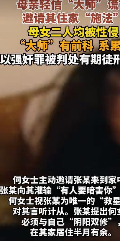 内蒙古，一糊涂母亲引狼入室，导致母女二人被双双性侵。没想到她事后依然执迷不悟，继
