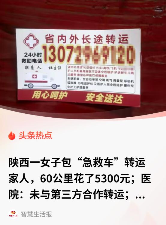天价救护车！陕西西安，一女子的侄女病情危重，女子决定将孩子从医院接回60公里外的